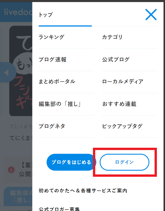 スマホ版ポータルサイト_ログインボタン.png