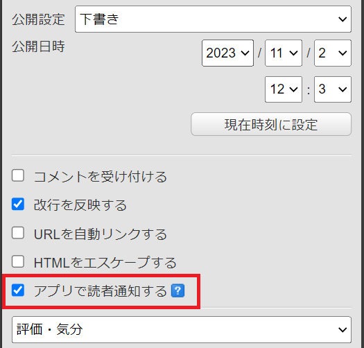 ライブドアアプリの通知について.png